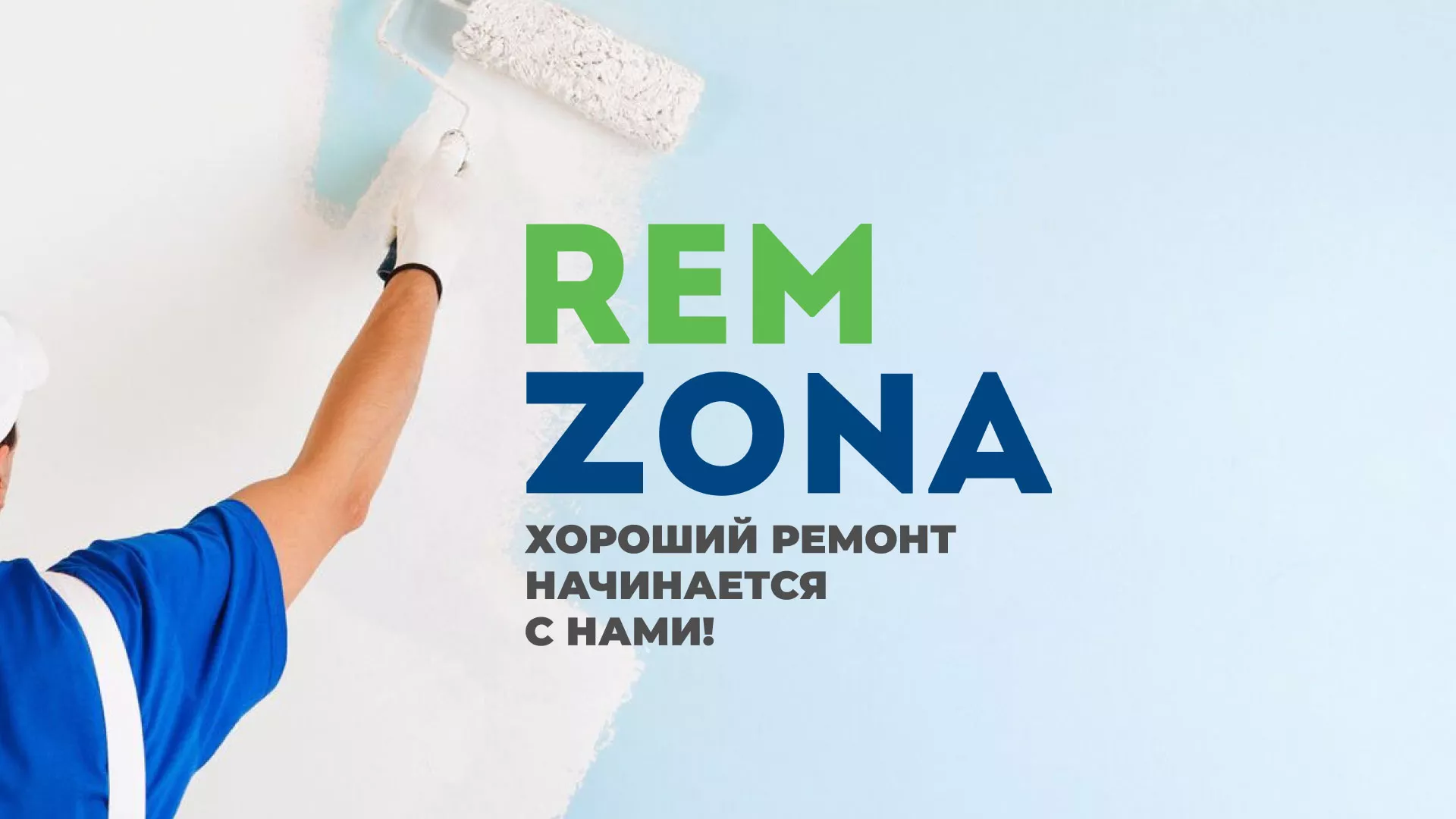 Разработка сайта компании «REMZONA» в Киреевске